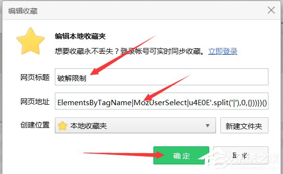 我来分享Win7系统破解网页禁止复制粘贴的具体操作步骤