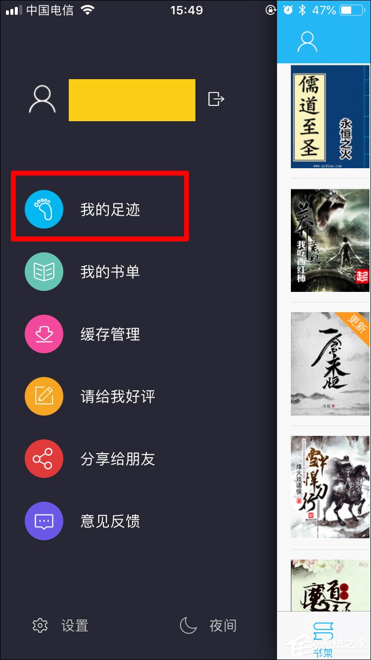 我来分享趣笔阁怎么查看阅读历史