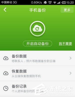 我来分享360手机卫士如何备份手机号码（360手机卫士备份功能找不到了）