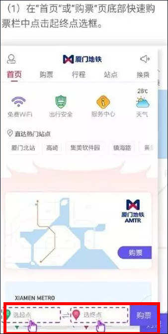 我来分享如何使用厦门地铁APP进行购票