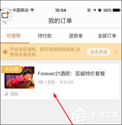 我来分享大众点评APP如何申请退款（大众点评怎么申请退款）