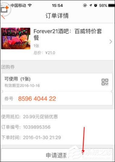 我来分享大众点评APP如何申请退款（大众点评怎么申请退款）