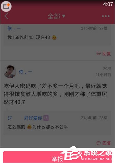 我来分享美柚APP中怎举报楼层
