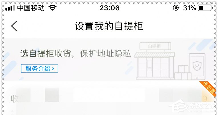 我来分享菜鸟裹裹如何设置自提柜代收
