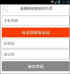 我来分享掌上长沙APP如何找回密码