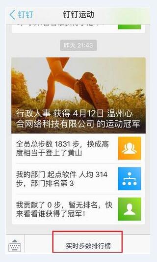 我来分享钉钉APP怎么关闭好友运动排行