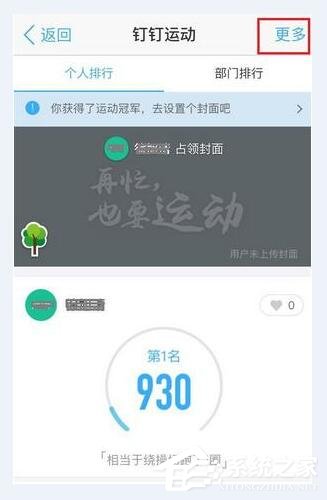 我来分享钉钉APP怎么关闭好友运动排行