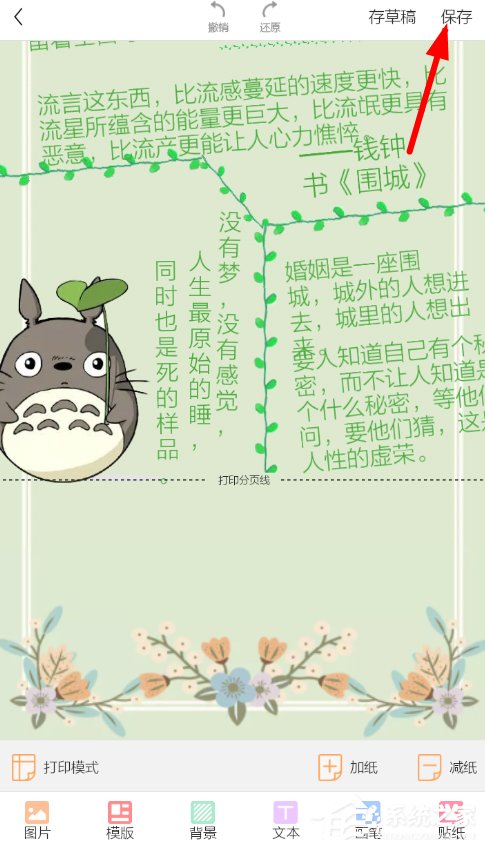 我来分享时光手账如何制作长图