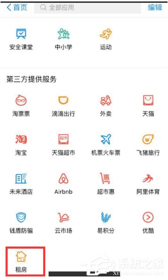我来分享支付宝如何使用免押金租房