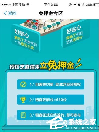 我来分享支付宝如何使用免押金租房