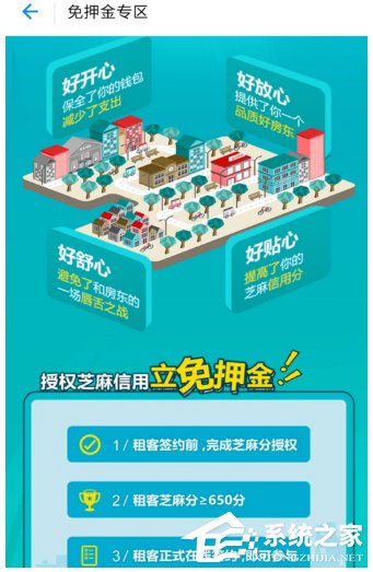 我来分享支付宝如何使用免押金租房