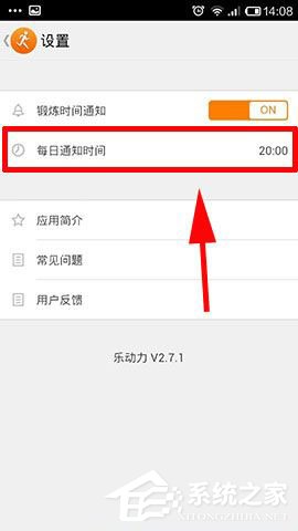 我来分享乐动力如何设置运动提醒