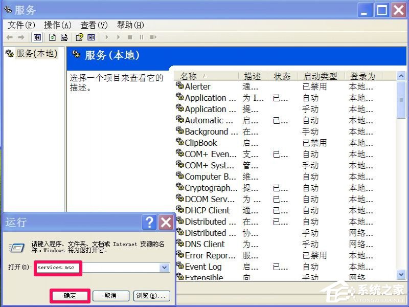 我来分享WinXP系统解决时间总是不准确操作步骤
