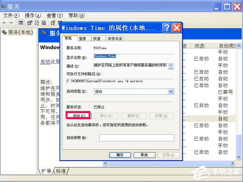 我来分享WinXP系统解决时间总是不准确操作步骤