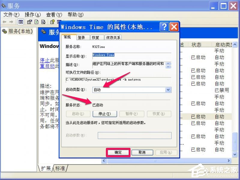 我来分享WinXP系统解决时间总是不准确操作步骤