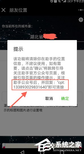我来分享微信群玩助手如何屏蔽位置