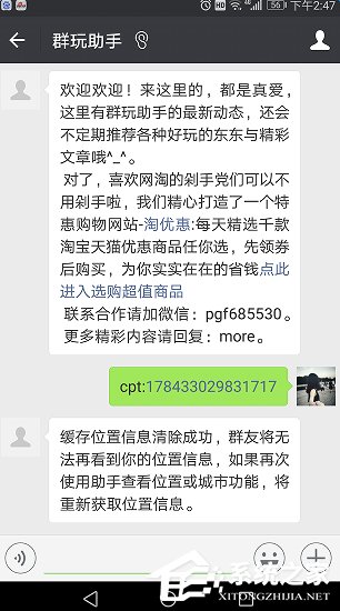 我来分享微信群玩助手如何屏蔽位置