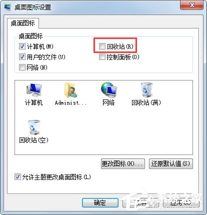 我来分享Win7桌面没有回收站怎么办（win7桌面回收站图标不见了怎么办）