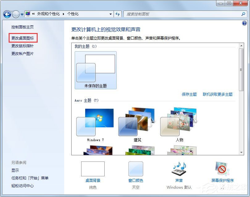 我来分享Win7桌面没有回收站怎么办（win7桌面回收站图标不见了怎么办）