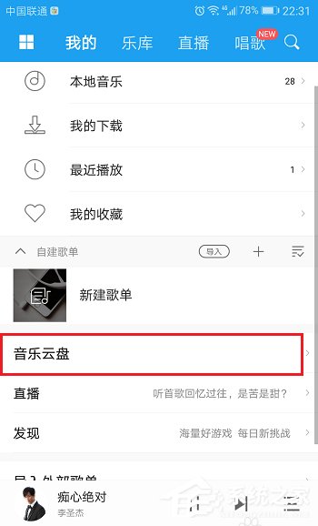 我来分享酷狗如何上传音乐
