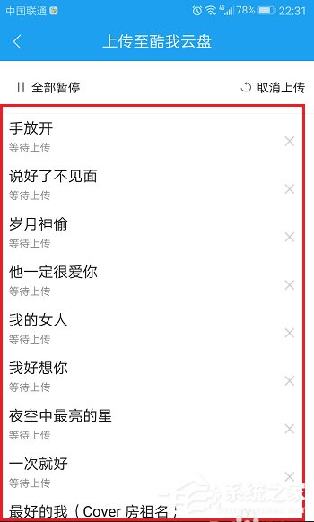 我来分享酷狗如何上传音乐