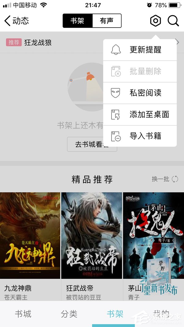 我来分享QQ阅读怎么设置私密阅读（qq收藏怎么设置私密）