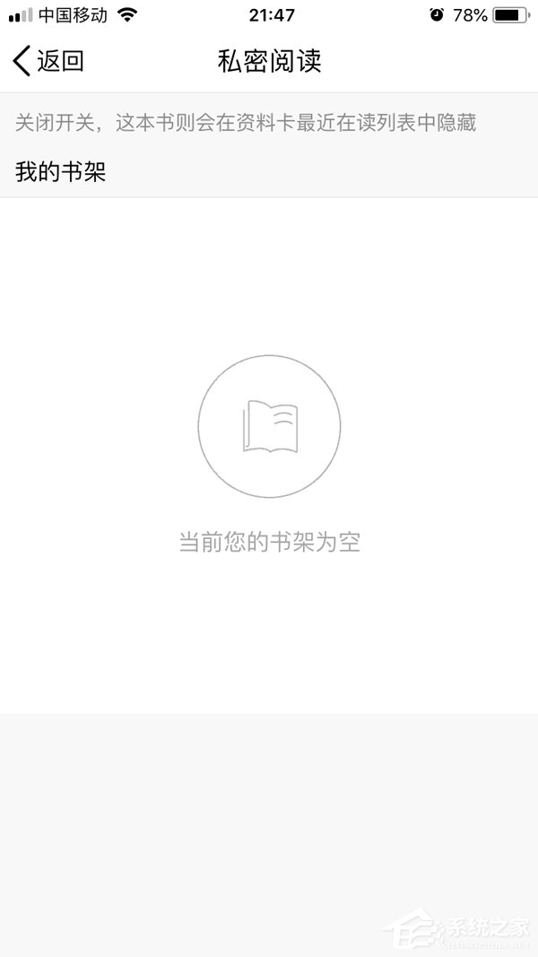 我来分享QQ阅读怎么设置私密阅读（qq收藏怎么设置私密）