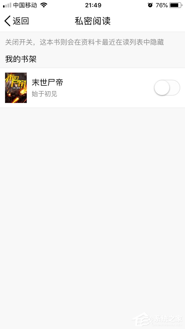 我来分享QQ阅读怎么设置私密阅读（qq收藏怎么设置私密）