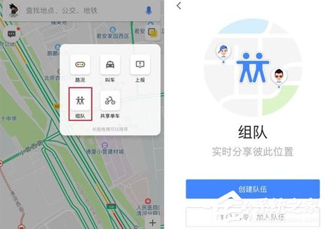 我来分享高德地图怎么使用组队功能