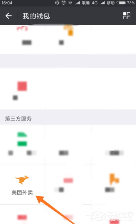 我来分享微信第三方服务美团外卖