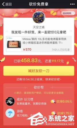 我来分享拼多多如何帮好友砍价