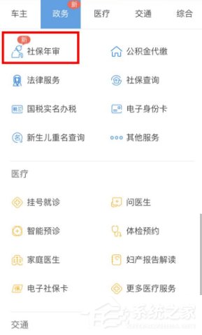 我来分享支付宝如何办理社保年审