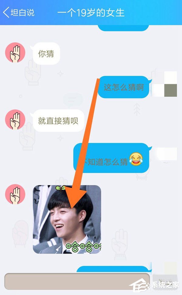 我来分享QQ坦白说如何查询对方身份