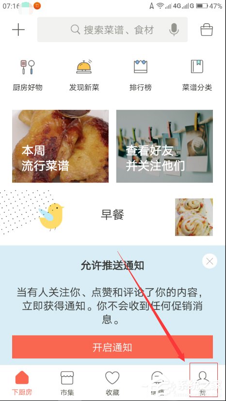 我来分享下厨房app如何设置密码