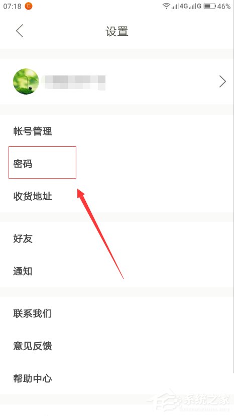 我来分享下厨房app如何设置密码