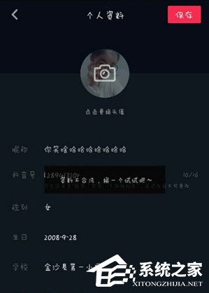 我来分享抖音资料不合法是怎么回事