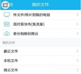 我来分享腾讯微云APP如何备份照片（腾讯微云怎么备份照片）