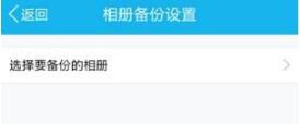 我来分享腾讯微云APP如何备份照片（腾讯微云怎么备份照片）