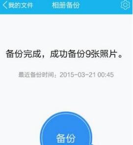 我来分享腾讯微云APP如何备份照片（腾讯微云怎么备份照片）