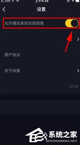我来分享抖音怎么让通讯录好友查找到自己