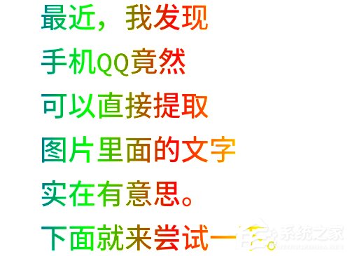 我来分享如何提取图片中的文字