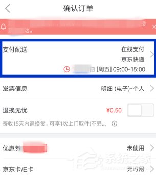 我来分享京东购物如何修改配送时间