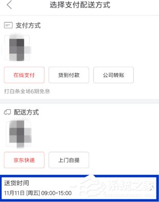我来分享京东购物如何修改配送时间