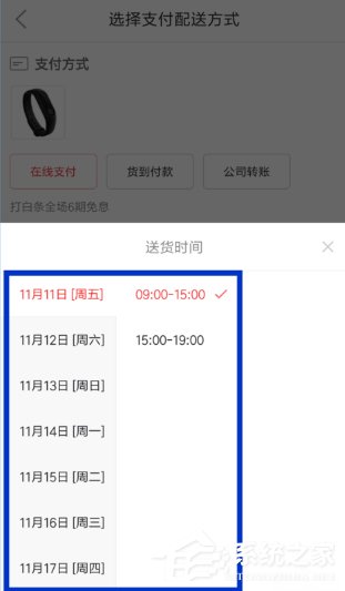 我来分享京东购物如何修改配送时间