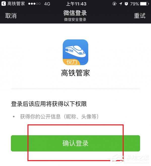 我来分享高铁管家如何绑定微信
