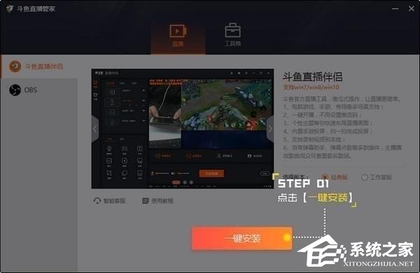 我来分享怎么使用斗鱼直播管家