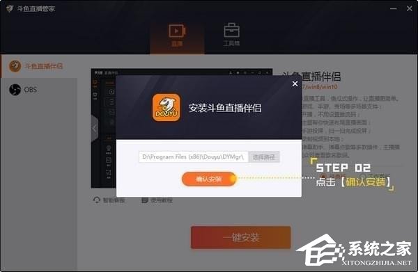 我来分享怎么使用斗鱼直播管家
