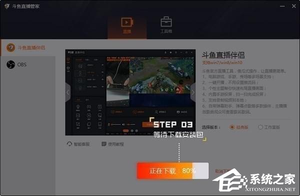 我来分享怎么使用斗鱼直播管家
