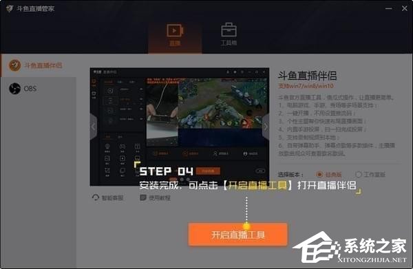我来分享怎么使用斗鱼直播管家