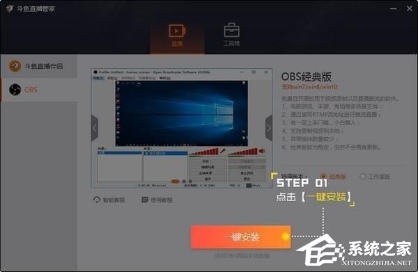 我来分享怎么使用斗鱼直播管家